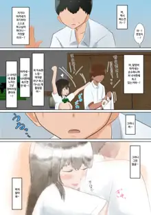 Ore no Kanojo (dato Omoikondeita Osananajimi) ga Dokyuusei ni Condom o Kawasareteita Hanashi | 나의 여친(이라고 믿고 있던 소꿉친구)에게 동급생녀석이 콘돔을 사오라고 한 이야기, 한국어