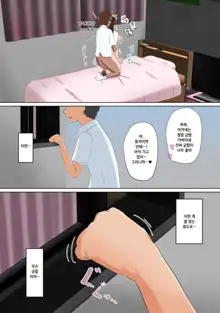 Ore no Kanojo (dato Omoikondeita Osananajimi) ga Dokyuusei ni Condom o Kawasareteita Hanashi | 나의 여친(이라고 믿고 있던 소꿉친구)에게 동급생녀석이 콘돔을 사오라고 한 이야기, 한국어