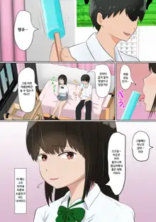 Ore no Kanojo (dato Omoikondeita Osananajimi) ga Dokyuusei ni Condom o Kawasareteita Hanashi | 나의 여친(이라고 믿고 있던 소꿉친구)에게 동급생녀석이 콘돔을 사오라고 한 이야기, 한국어