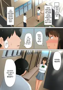 Ore no Kanojo (dato Omoikondeita Osananajimi) ga Dokyuusei ni Condom o Kawasareteita Hanashi | 나의 여친(이라고 믿고 있던 소꿉친구)에게 동급생녀석이 콘돔을 사오라고 한 이야기, 한국어