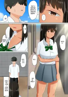 Ore no Kanojo (dato Omoikondeita Osananajimi) ga Dokyuusei ni Condom o Kawasareteita Hanashi | 나의 여친(이라고 믿고 있던 소꿉친구)에게 동급생녀석이 콘돔을 사오라고 한 이야기, 한국어