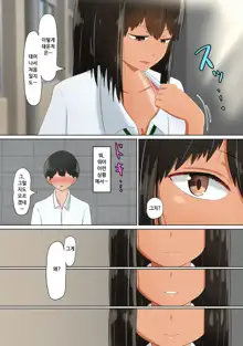 Ore no Kanojo (dato Omoikondeita Osananajimi) ga Dokyuusei ni Condom o Kawasareteita Hanashi | 나의 여친(이라고 믿고 있던 소꿉친구)에게 동급생녀석이 콘돔을 사오라고 한 이야기, 한국어