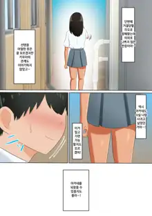 Ore no Kanojo (dato Omoikondeita Osananajimi) ga Dokyuusei ni Condom o Kawasareteita Hanashi | 나의 여친(이라고 믿고 있던 소꿉친구)에게 동급생녀석이 콘돔을 사오라고 한 이야기, 한국어