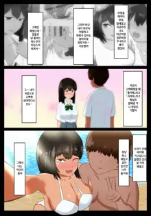 Ore no Kanojo (dato Omoikondeita Osananajimi) ga Dokyuusei ni Condom o Kawasareteita Hanashi | 나의 여친(이라고 믿고 있던 소꿉친구)에게 동급생녀석이 콘돔을 사오라고 한 이야기, 한국어