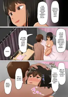 Ore no Kanojo (dato Omoikondeita Osananajimi) ga Dokyuusei ni Condom o Kawasareteita Hanashi | 나의 여친(이라고 믿고 있던 소꿉친구)에게 동급생녀석이 콘돔을 사오라고 한 이야기, 한국어