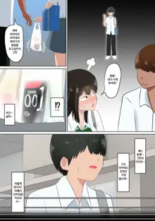 Ore no Kanojo (dato Omoikondeita Osananajimi) ga Dokyuusei ni Condom o Kawasareteita Hanashi | 나의 여친(이라고 믿고 있던 소꿉친구)에게 동급생녀석이 콘돔을 사오라고 한 이야기, 한국어