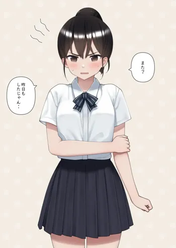 Ｈになってくポニテ彼女, 日本語