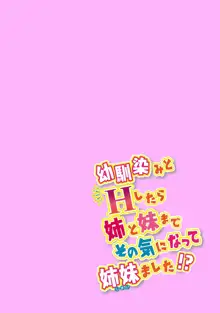 幼馴染みのおしまい～三姉妹とH三昧～, 日本語