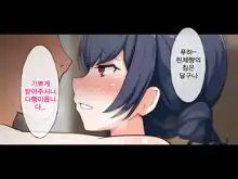 Uragirareta. Dakara Rape Suru | 배신당했다 그러니 레이프한다, 한국어