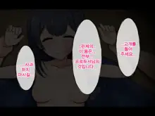 Uragirareta. Dakara Rape Suru | 배신당했다 그러니 레이프한다, 한국어