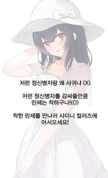 Uragirareta. Dakara Rape Suru | 배신당했다 그러니 레이프한다, 한국어