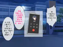 Uragirareta. Dakara Rape Suru | 배신당했다 그러니 레이프한다, 한국어