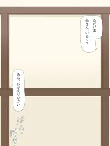 優しいママは僕のモノ!～催眠巨乳母争奪戦～, 日本語