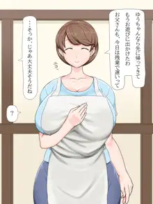 優しいママは僕のモノ!～催眠巨乳母争奪戦～, 日本語