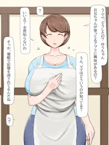 優しいママは僕のモノ!～催眠巨乳母争奪戦～, 日本語