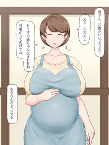 優しいママは僕のモノ!～催眠巨乳母争奪戦～, 日本語