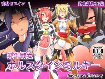 乳牛戦女ホルスタインミルキー, 日本語