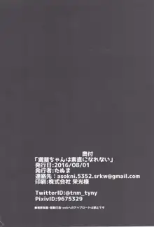 満潮ちゃんは素直になれない, 日本語