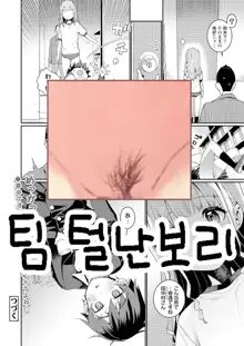 Houkago Nani shiteru no? Ch. 2 | 방과후 뭐하는거야? 제2화, 한국어