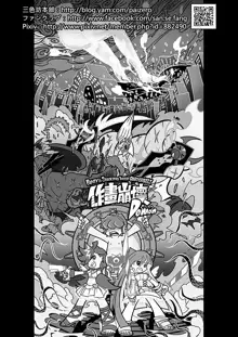 Sakuga Houkai Demon, 中文