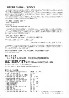 改訂 8さい117cm, 日本語