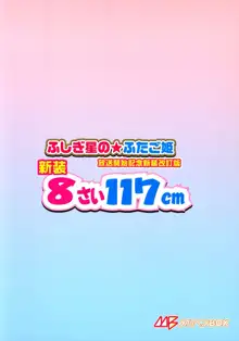 改訂 8さい117cm, 日本語