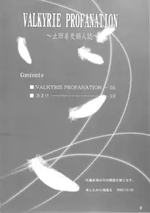 Valkyrie Profanation, 日本語