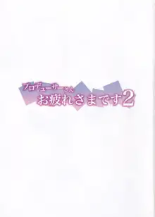 プロデューサーさんお疲れさまです 2, 日本語