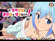 Kono Damegami-sama wa Shikoreru to Omoimasu! Omake | 이 잉여신님은 꼴린다고 생각합니다! 덤!, 한국어