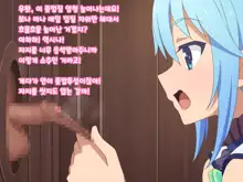 Kono Damegami-sama wa Shikoreru to Omoimasu! Omake | 이 잉여신님은 꼴린다고 생각합니다! 덤!, 한국어