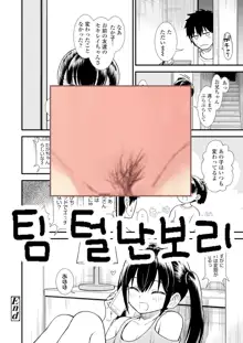 Imouto no Tomodachi Homecoming, 한국어