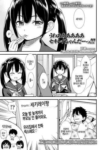 Imouto no Tomodachi Homecoming, 한국어