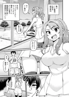 ゲーム友達の女の子と温泉旅行でヤる話, 日本語