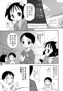 トナリのきみ 2学期, 日本語