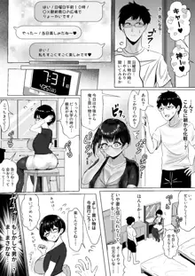 オタクな妻(絵師)がヤリチン配信者に寝取られる話 オフパコ編1話, 日本語