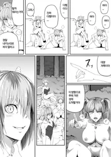 Chikara Aru Succubus wa Seiyoku o Mitashitai dake. 4 | 힘을 가진 서큐버스는 그저 성욕을 채우고 싶을뿐. 4, 한국어