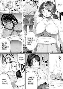 Chikara Aru Succubus wa Seiyoku o Mitashitai dake. 4 | 힘을 가진 서큐버스는 그저 성욕을 채우고 싶을뿐. 4, 한국어