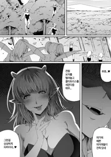 Chikara Aru Succubus wa Seiyoku o Mitashitai dake. 4 | 힘을 가진 서큐버스는 그저 성욕을 채우고 싶을뿐. 4, 한국어