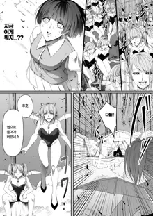 Chikara Aru Succubus wa Seiyoku o Mitashitai dake. 4 | 힘을 가진 서큐버스는 그저 성욕을 채우고 싶을뿐. 4, 한국어