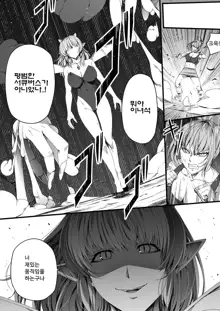 Chikara Aru Succubus wa Seiyoku o Mitashitai dake. 4 | 힘을 가진 서큐버스는 그저 성욕을 채우고 싶을뿐. 4, 한국어