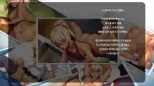 TS Enkou Shoujo ~ Ore ga Koitsu no Mesu ni Ochiru Made ~ | TS 원조교제 소녀 ~내가 이녀석을 암컷으로 타락시킬 때까지~, 한국어