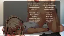 TS Enkou Shoujo ~ Ore ga Koitsu no Mesu ni Ochiru Made ~ | TS 원조교제 소녀 ~내가 이녀석을 암컷으로 타락시킬 때까지~, 한국어