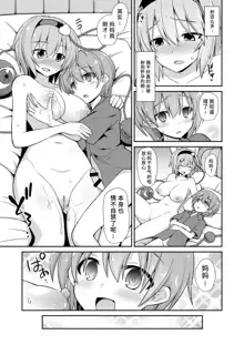 Satori Onee-chan to Icha Love Amaex!! | 和觉姐姐一起甜甜地做爱吧!!, 中文