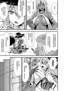 Echidna-sama no Himatsubushi 2 Ch. 4, 中文