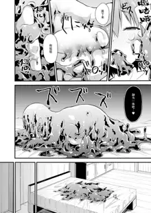 Echidna-sama no Himatsubushi 2 Ch. 4, 中文