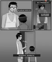 The story of a childhood friend becoming father's lover 1, 中文