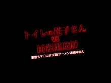 霊姦少女外伝 トイレの花子さんvs屈強退魔師 悪堕ちマ○コに天誅ザーメン連続中出し, 中文