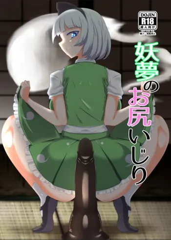 Youmu no Oshiriiji, English