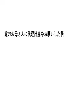 代理出産総集編, 日本語