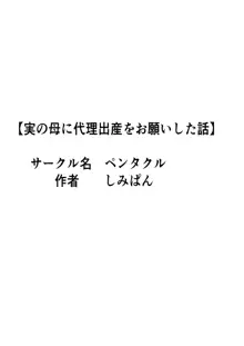 代理出産総集編, 日本語